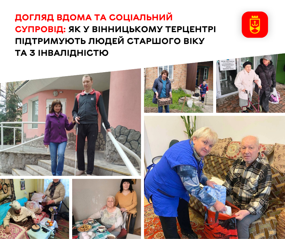Догляд вдома та соціальний супровід: як у Вінницькому терцентрі підтримують людей старшого віку та з інвалідністю